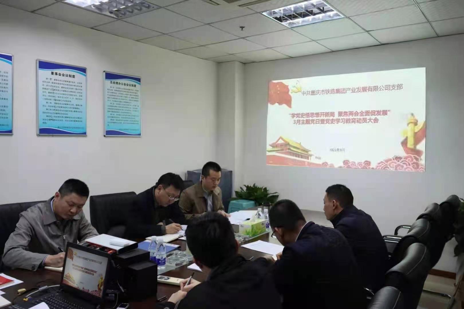 產(chǎn)業(yè)公司召開“學(xué)黨史悟思想開新局 聚焦兩會(huì)全面促發(fā)展”黨史學(xué)習(xí)教育動(dòng)員大會(huì).jpg