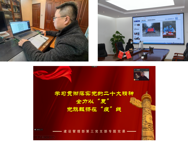 建設(shè)管理部第三黨支部“深學(xué)篤行二十大 ‘疫’路前行復(fù)生產(chǎn)”主題黨日活動.png
