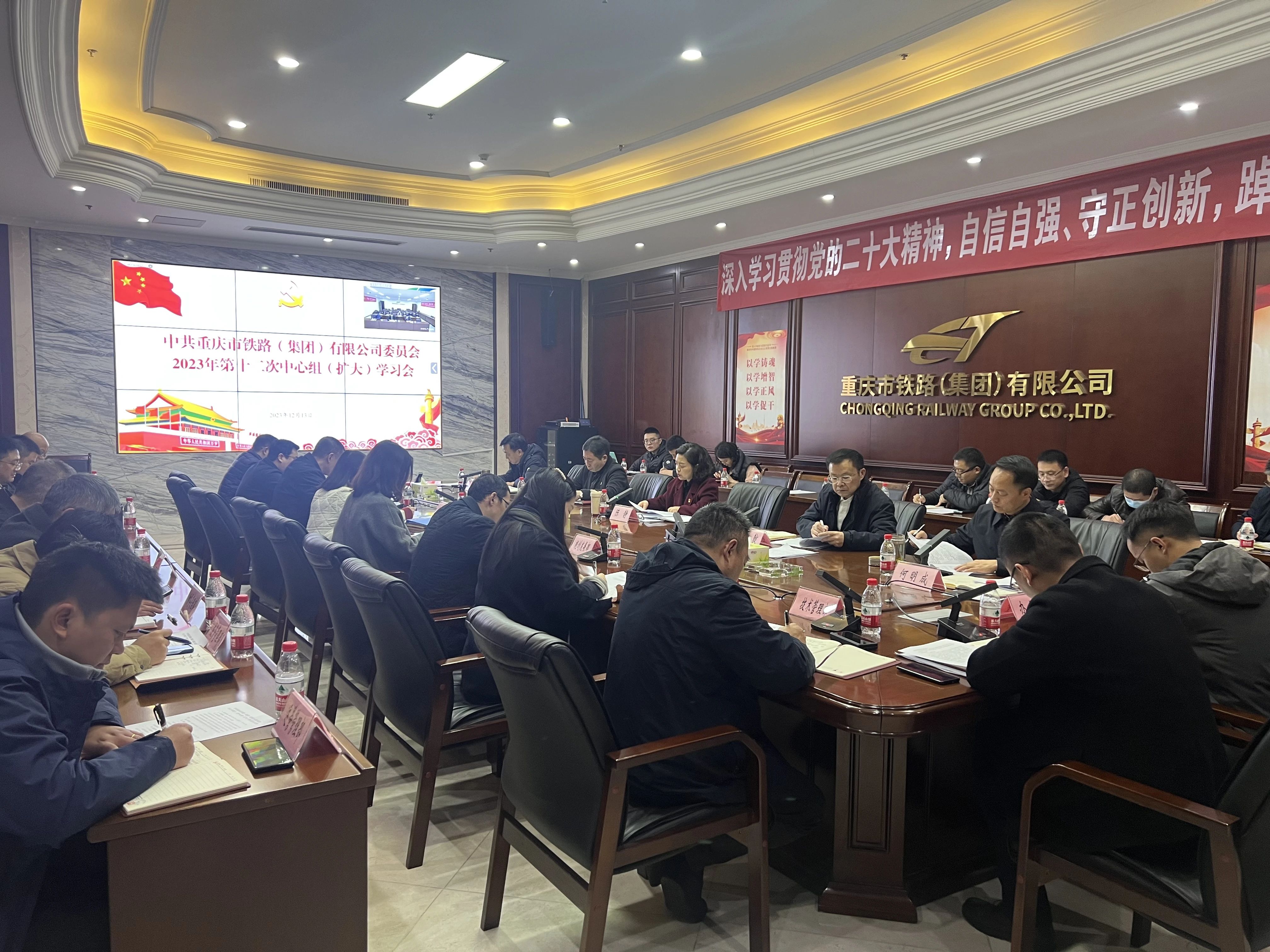 集團(tuán)黨委召開(kāi)2023年第十二次中心組(擴(kuò)大)學(xué)習(xí)會(huì).jpg